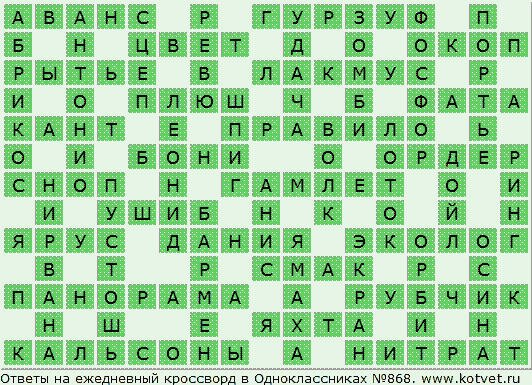 особа крупных размеров кроссворд