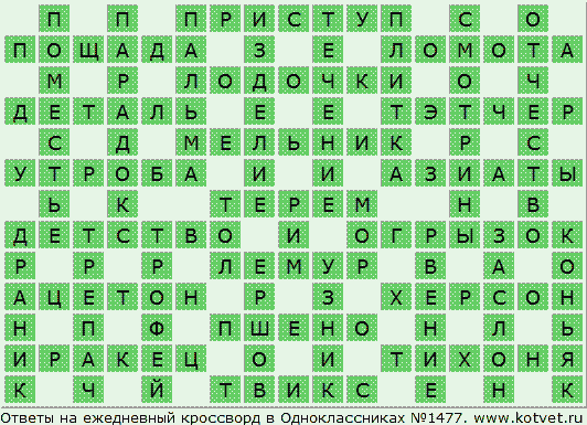 Боль в суставах кроссворд питание при болях и суставах