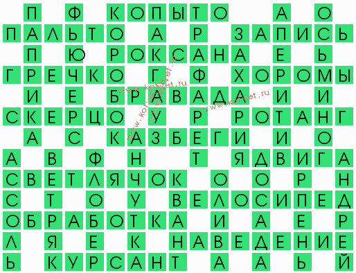 Склонение человека на свою сторону | Кроссворды, Сканворды Склонение человека на свою сторону | Кроссворды, Сканворды