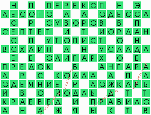 Белая 9 букв. Лопари 5 букв сканворд. Трава для декора 9 букв сканворд. Чувство самоуважения 8 букв сканворд. 