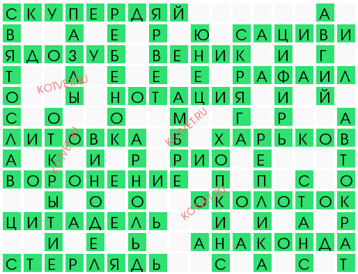 Крендель, посыпанный солью | Кроссворды, Сканворды