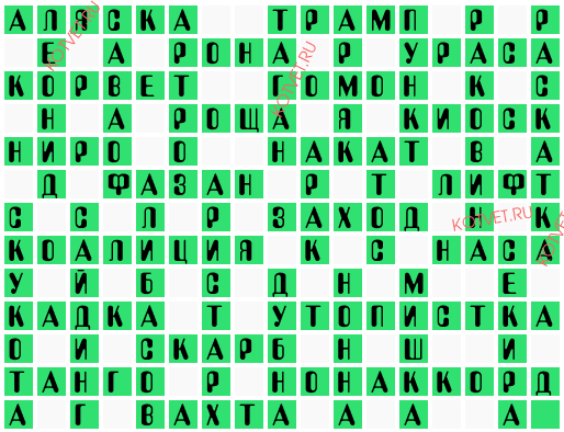 Максипокупка США у России 6 букв кроссворд 20937