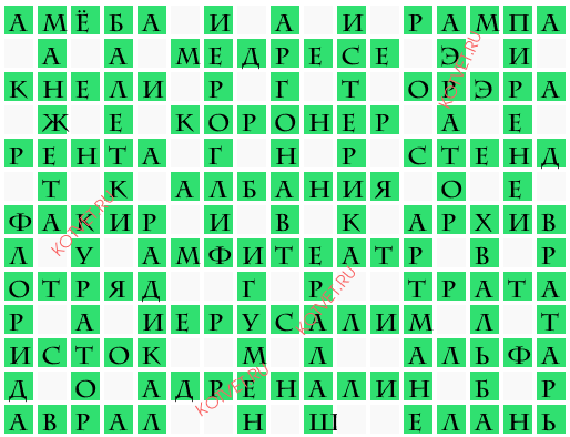 Организм-Примитивизм 5 Букв - Кроссворд 21653