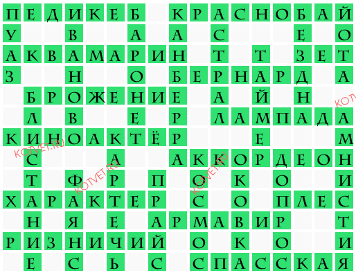 кроссворд 21833