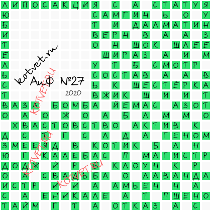 Ответы на кроссворд Моя Семья №3 (1202) январь 2024 год