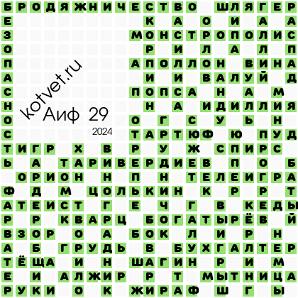Кроссворд аиф. Кроссворд аиф номер 32 за 2024 год. Кроссворд аиф номер 32 за 2024 год. Кроссворд аиф. Кроссворд аиф номер 32 за 2024 год.